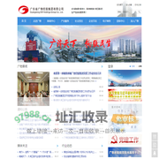 广东省广物控股集团有限公司
