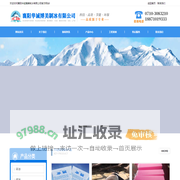 襄阳华诚博美制冰有限公司