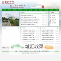 重庆三峡农业科学院