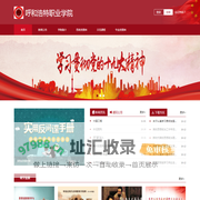 呼和浩特职业学院