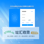 昌平区高新技术企业运行监测及信息服务平台