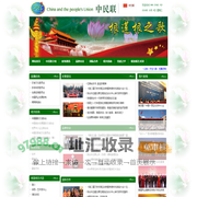 中民联