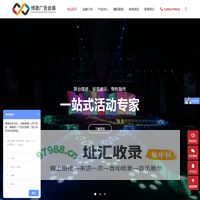 北京舞台搭建,户外广告展会设计,展览展台搭建-北京博晟广告展览公司