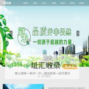 济南冠禾生物技术有限公司
