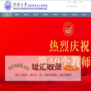 同济大学化学科学与工程学院