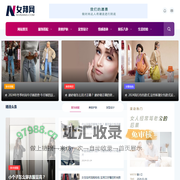 女邦网 - 时尚女人综合资讯网站