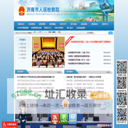 济南市人民检察院