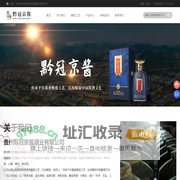 贵州黔冠京酱酒业有限公司_金黔冠_黔冠王