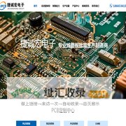 深圳市捷诚宏电子有限公司_单双层线路板_多层线路板_快捷线路板_深圳线路板生产厂家