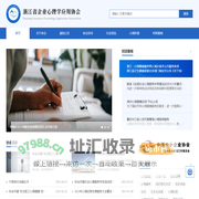 浙江省企业心理学应用协会