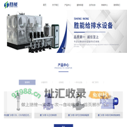 厦门胜能给排水设备有限公司-厦门不锈钢水箱-水泵-阀门-成套供水设备