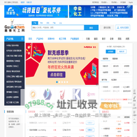 盖德化工网-网上化工贸易市场,化工行业门户网站
