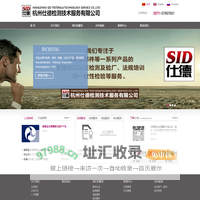 我们的服务-杭州仕德检测技术服务有限公司
