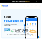我的发票_纸质电子发票管理系统_我的发票归档查重验真系统