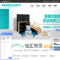 新疆特顺康纸业有限公司