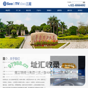 上海三庭企业发展有限公司 | Seetvdieo三庭 | 录播 | 直播 | 演播 | 实训示教系统