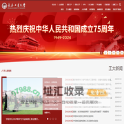 长春工业大学