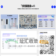 飞利猫随身wifi – 飞利猫随身wifi管理系统|飞利猫代理|飞利猫一级代理|飞利猫最高分佣