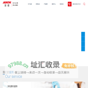 广州安诺科技股份有限公司