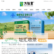 万松堂健康集团_茶剂系列_保健食品_固体饮料_压片糖果_软糖