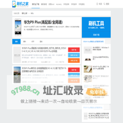 华为P9 Plus(高配版/全网通)刷机包_线刷包_救砖包_官方包_rom下载及华为P9 Plus(高配版/全网通)刷机教程_华为P9 Plus(高配版/全网通)手机root_华为P9 Plus(高配版/全网通)recovery下载_华为P9 Plus(高配版/全网通)救砖