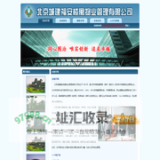 北京城建福安楼寓物业管理有限公司