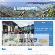 福建乡村振兴网