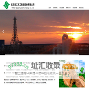 武汉青江化工集团股份有限公司