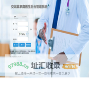 交城县家庭医生
