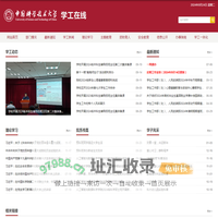 中国科大学工在线