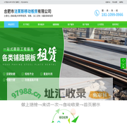 合肥市法莱斯移动板房有限公司