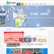 合肥合大环境检测股份有限公司