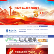 中国科学院