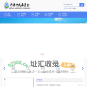 河源仲裁委员会