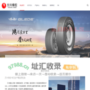 东营市方兴橡胶有限责任公司-专注生产高品质轮胎