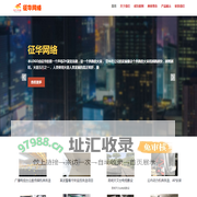 征华网络