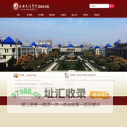 西安文理学院党政办公室