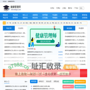 健康管理师报名入口，2024年健康管理师考试时间信息网-网站首页