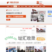 六安市夕阳红老年公寓