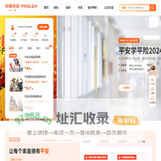 中国平安保险集团提供专业的保险、银行、投资、贷款、理财服务