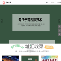 音视频系统一站式服务_华科飞扬