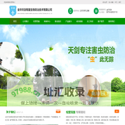 金华天剑有害生物防治技术有限公司
