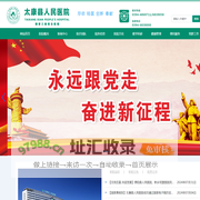 太康县人民医院