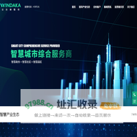 智慧城市综合服务商 - 文达通股份