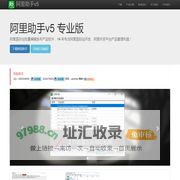 阿里助手|阿里助手官方下载|阿里巴巴国际站 批量编辑发布产品|重发产品|查询排名|阿里巴巴排名优化-鸿玮软件