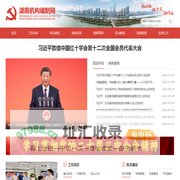 湖南省机构编制网