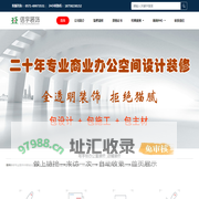 信宇网-杭州写字楼装修,厂房,展厅,专业办公室装修,餐饮店铺装修设计公司