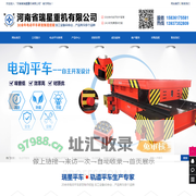无轨电动平车_电动平板车_河南省瑞星重机有限公司