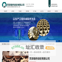 菏泽箱桥齿轮有限公司,石油机械齿轮,汽车变速箱齿轮及配件,农业机械齿轮及配件,矿山机械齿轮及配件,工程机械齿轮及配件