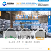 湘潭迈恩工贸有限公司_湘潭电解二氧化锰销售|医药催化剂EMD销售|过滤籽砂哪里好